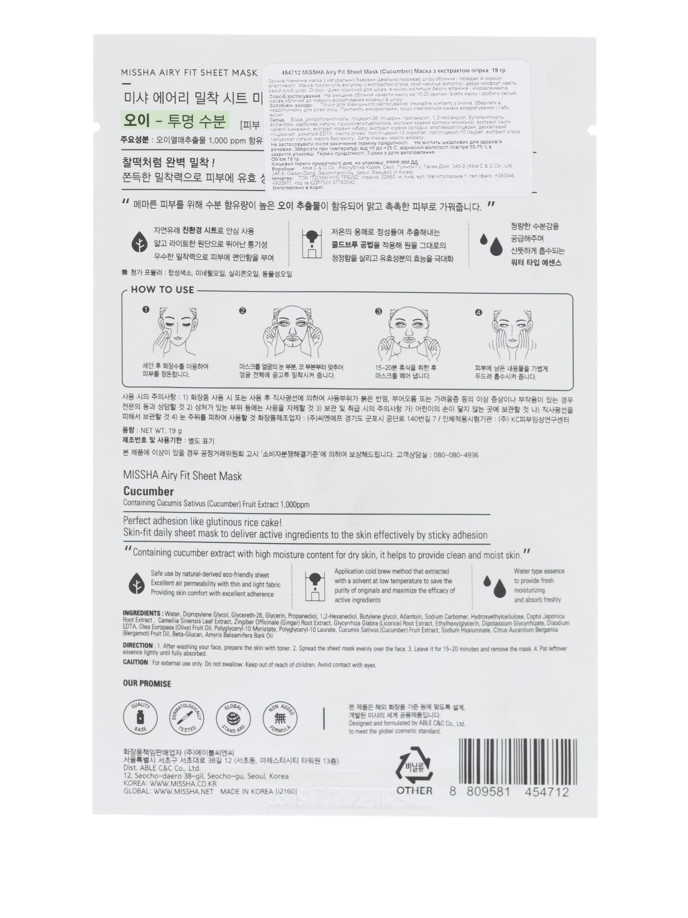 AIRY FIT SHEET MASK CUCUMBER Missha модель 8809581454712 Фото