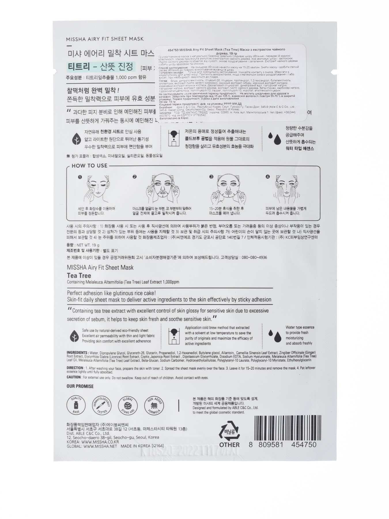 AIRY FIT SHEET MASK TEA TREE Missha модель 8809581454750 Фото