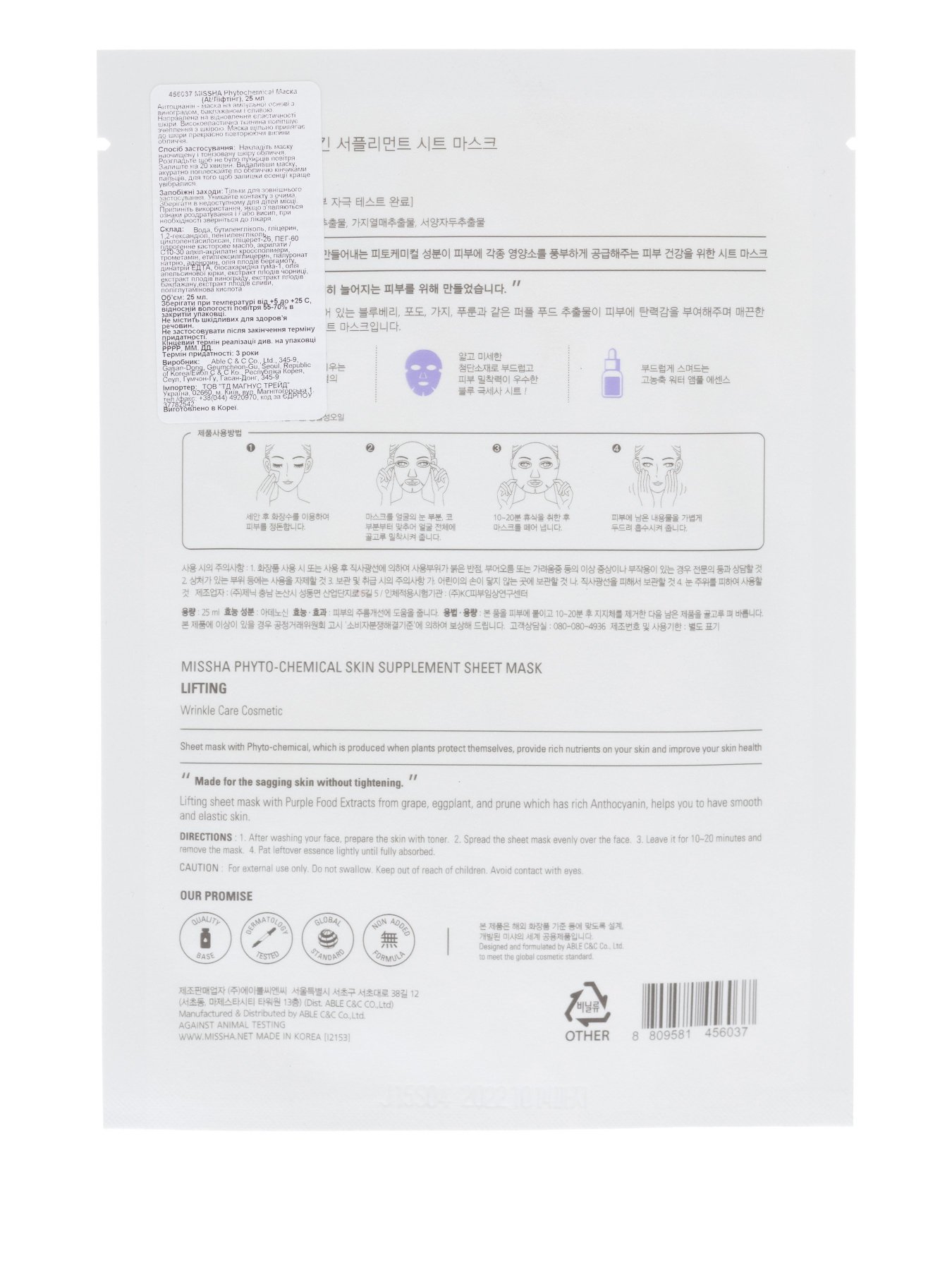 PHYTOCHEMICAL SKIN SUPPLEMENT Missha модель 8809581456037 PHYTOCHEMICAL SKIN SUPPLEMENT Missha модель 8809581456037 Фото