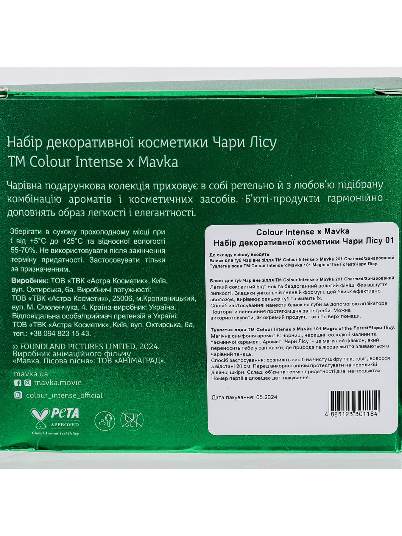 Colour Intense x Mavka Colour Intense модель 4823123301184 Colour Intense x Mavka Colour Intense модель 4823123301184 Фото