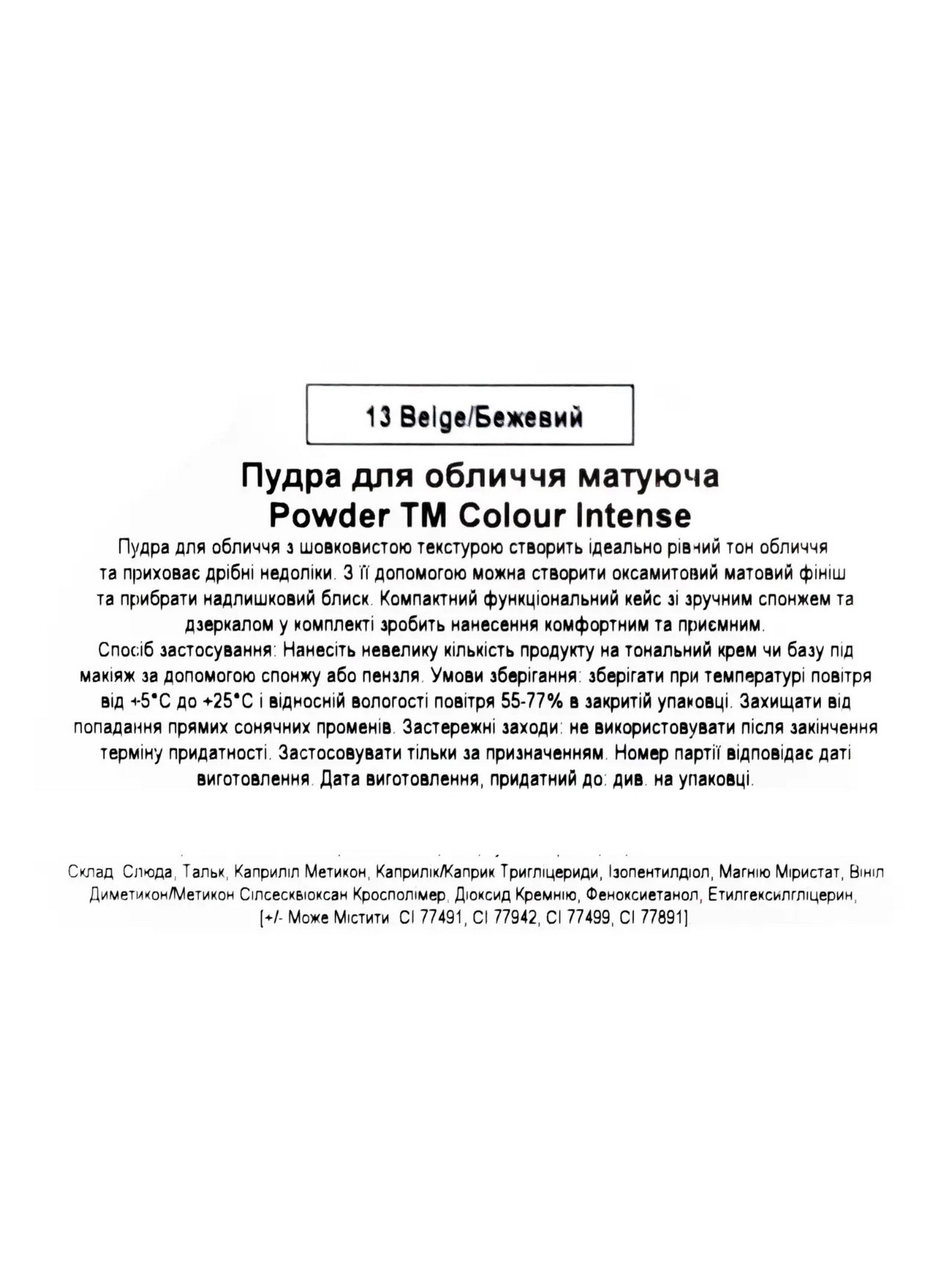 Colour Intense модель 4823123301269 Colour Intense модель 4823123301269 Фото