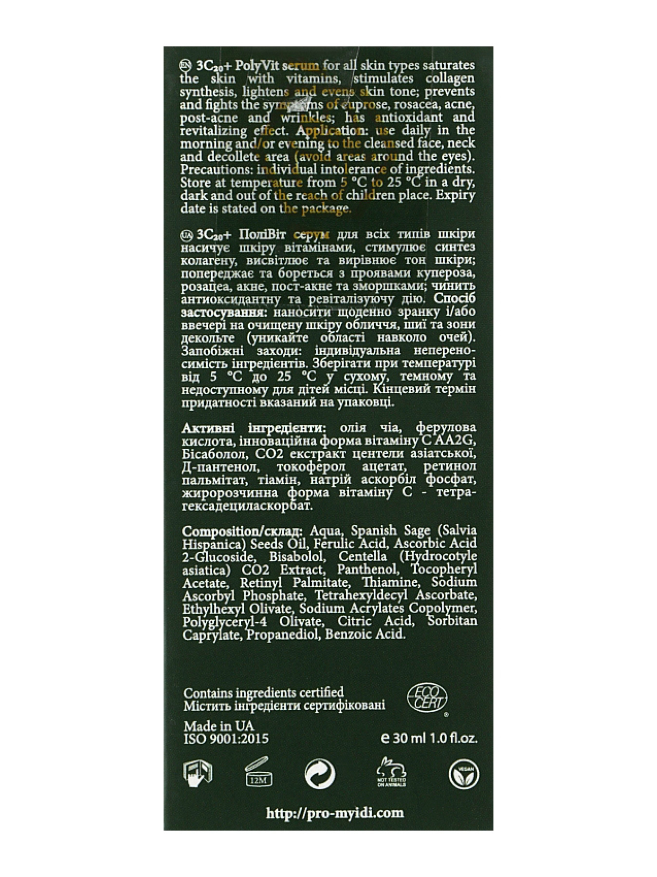 Вітамінна сироватка MyIDi модель 4821284851104 Фото