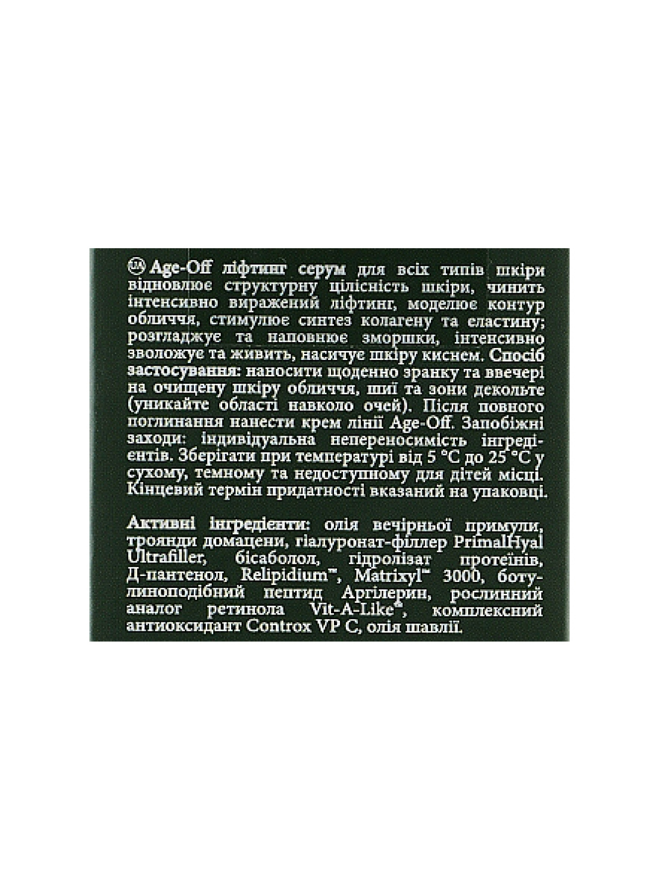 Антивікова ліфтинг-сироватка MyIDi модель 4821284851142-1 Антивікова ліфтинг-сироватка MyIDi модель 4821284851142-1 Фото