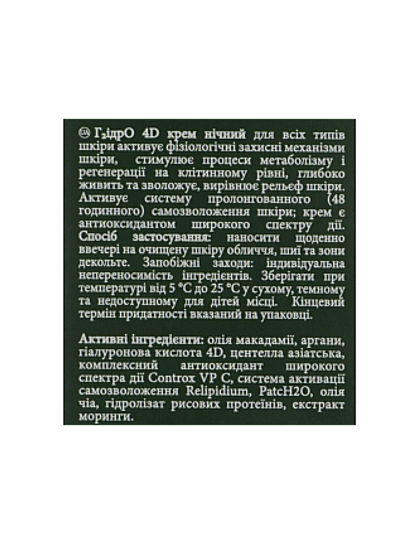 Увлажняющий 4D крем ночной MyIDi модель 4821284851043-1 Увлажняющий 4D крем ночной MyIDi модель 4821284851043-1 Фото