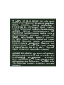 Увлажняющий 4D крем ночной MyIDi модель 4821284851043-1 Фото