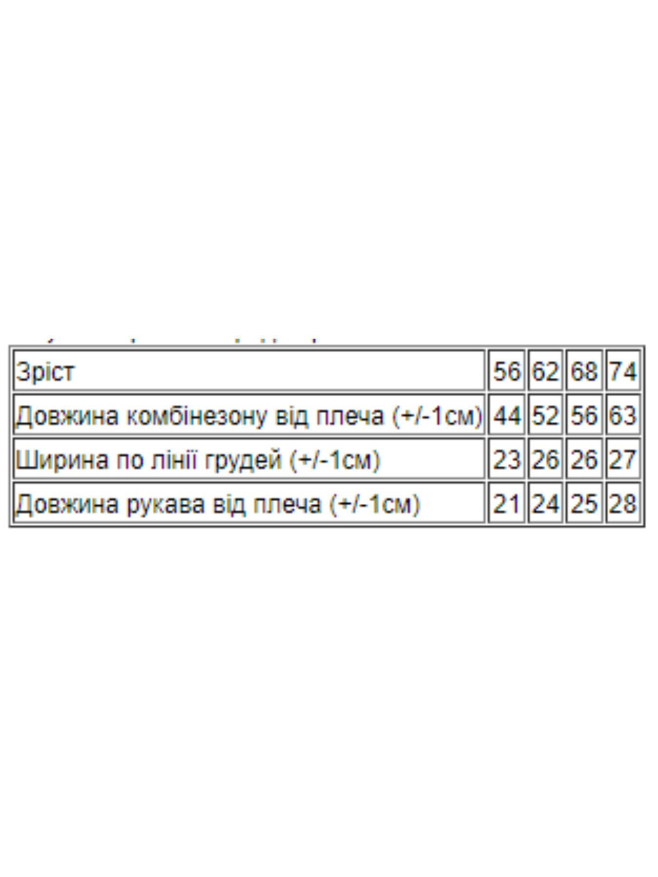 Одежда для младенцев Носи своє модель 5032-001-33-4-bryuzovij-snupp Фото