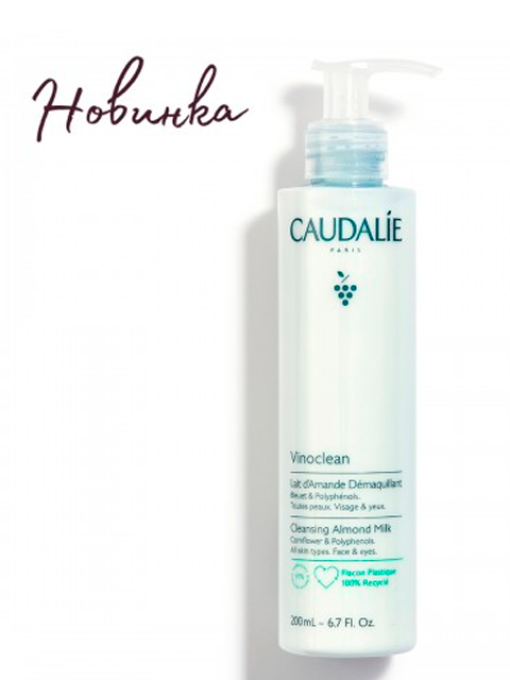 Молочко для зняття макіяжу CAUDALIE модель 312 Фото