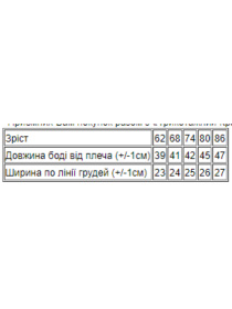 Одежда для младенцев Носи своє модель 5044-001-33-dzhins Фото
