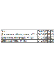 Одежда для младенцев Носи своє модель 5010-023-33-5-molochnij-korvka Фото