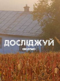 Футболки і поло Bezlad Галичина модель futbolka-doslidzhuy-galichina-bila Фото