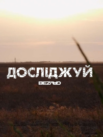 Футболки і поло Bezlad Таврія модель futbolka-doslidzhuy-tavriya-chorna Фото