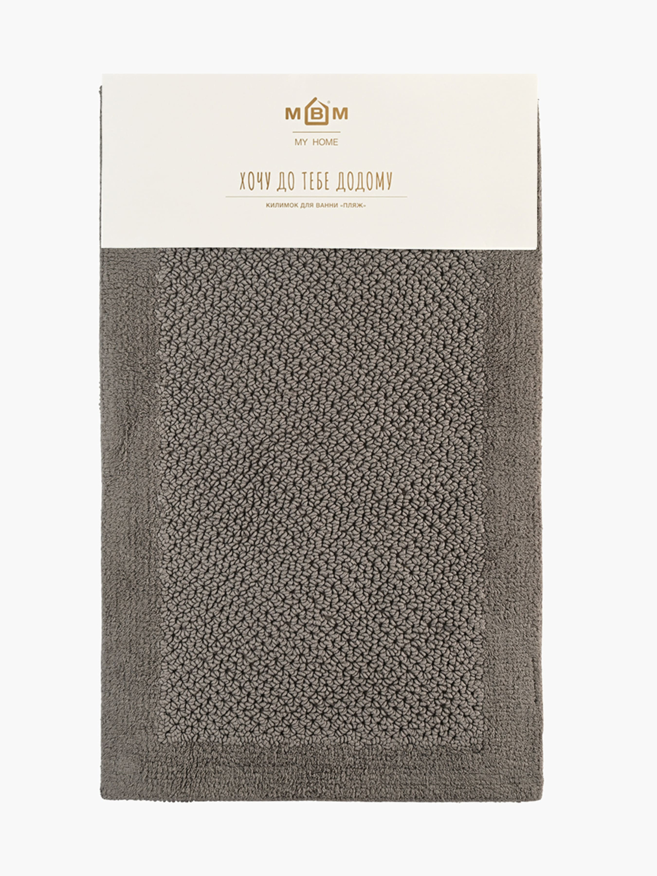 Коврик для ванной "Бухта" темно-серый MBM HOME модель BM-05 S DARK GRAY Коврик для ванной "Бухта" темно-серый MBM HOME модель BM-05 S DARK GRAY Фото
