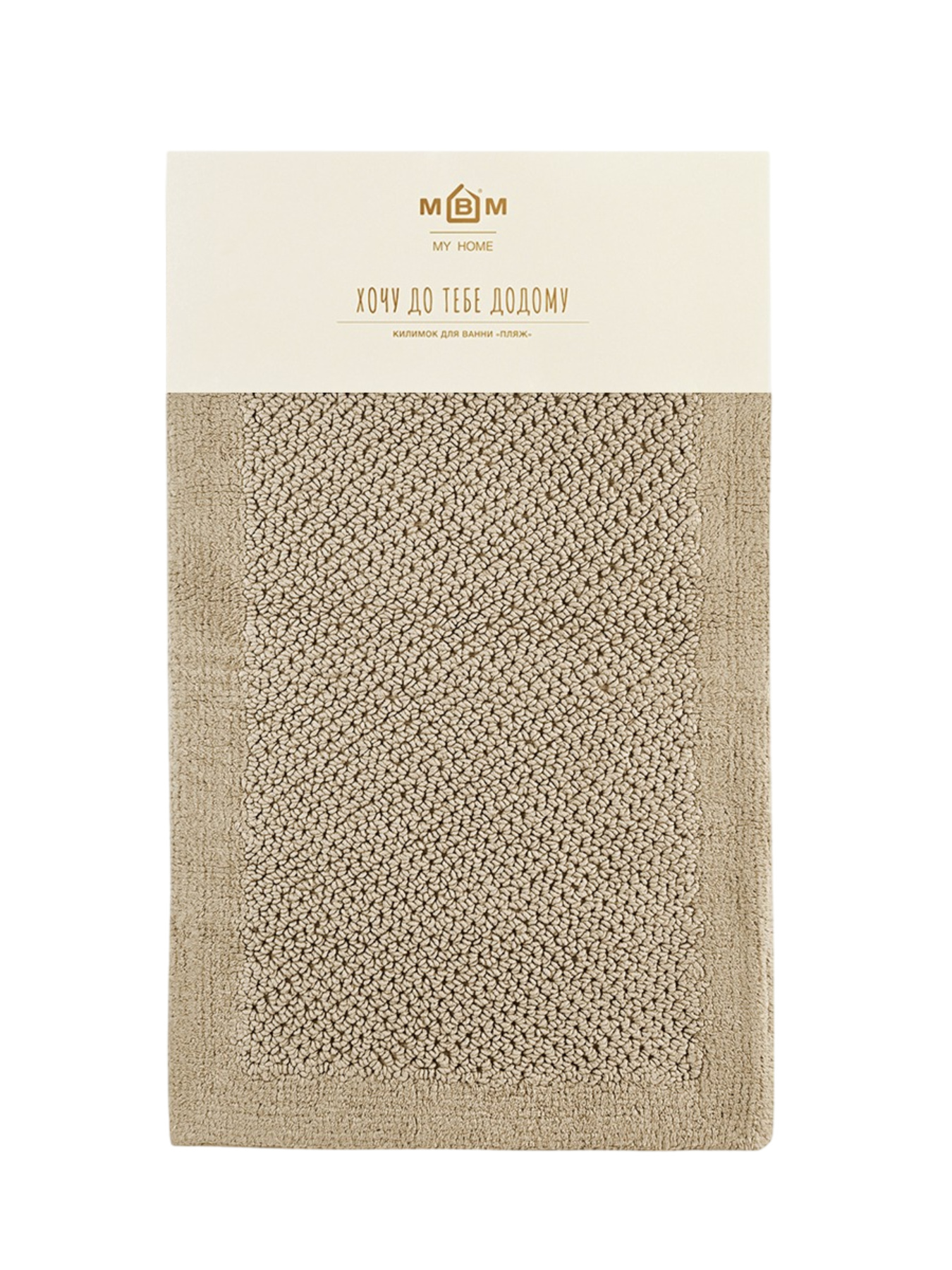 Коврик для ванной "Бухта" холодный бежевый MBM HOME модель BM-05 S COOL BEIGE Коврик для ванной "Бухта" холодный бежевый MBM HOME модель BM-05 S COOL BEIGE Фото
