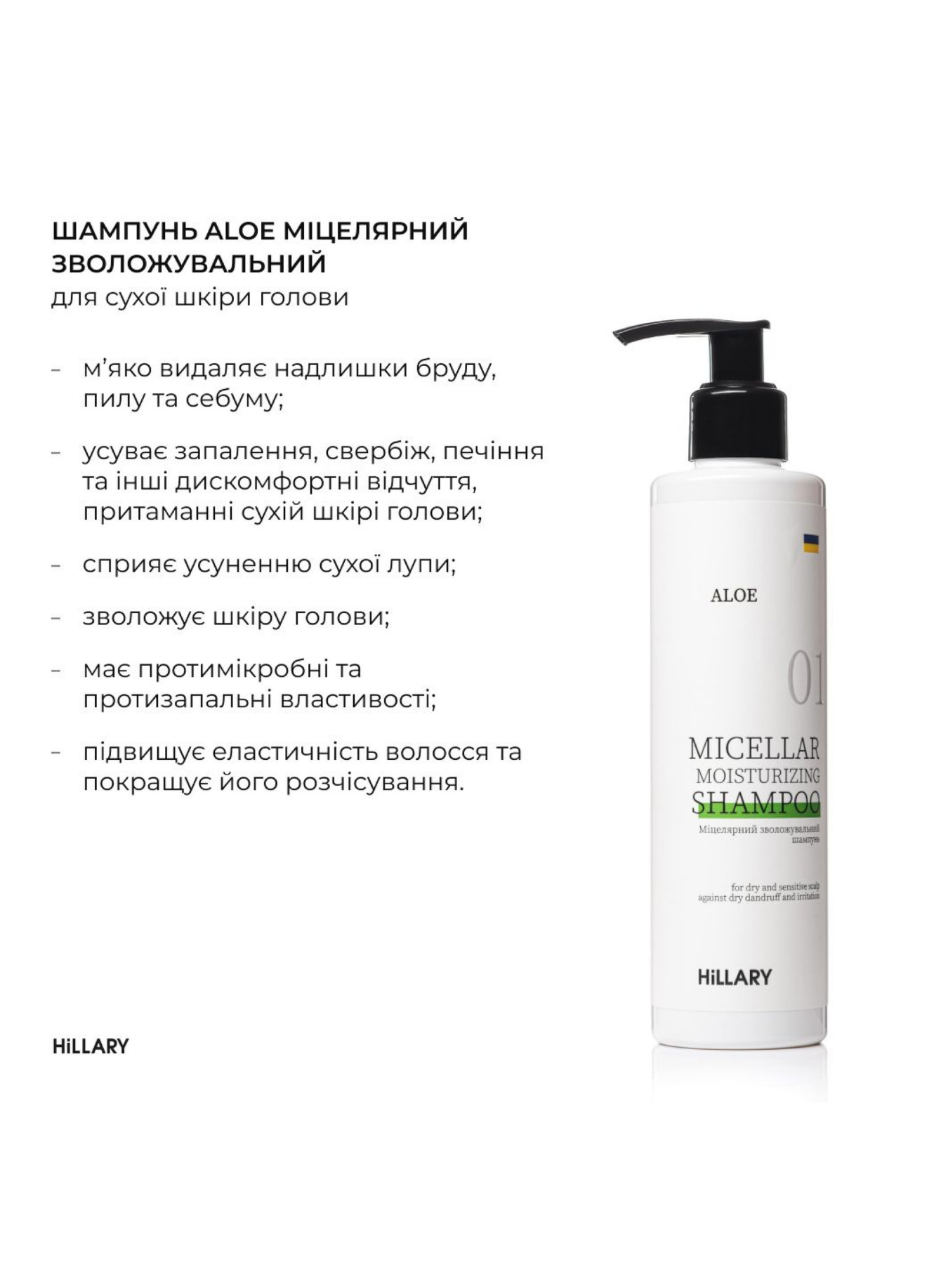 Протеиновый спрей-уход + Комплексный набор для сухих волос Hillary модель K2-11-065 Фото