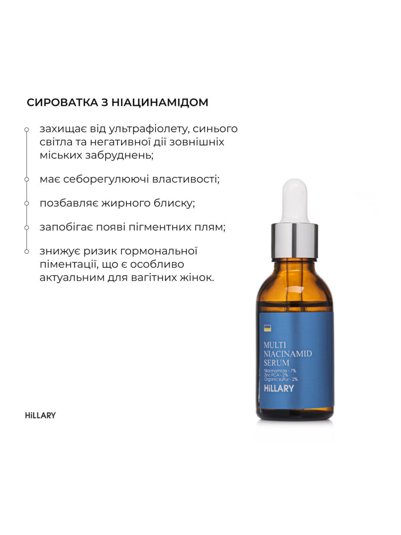 Мультисироватка для обличчя + Мультифункціональні патчі з ніацинамідом Hillary модель K2-11-036 Фото