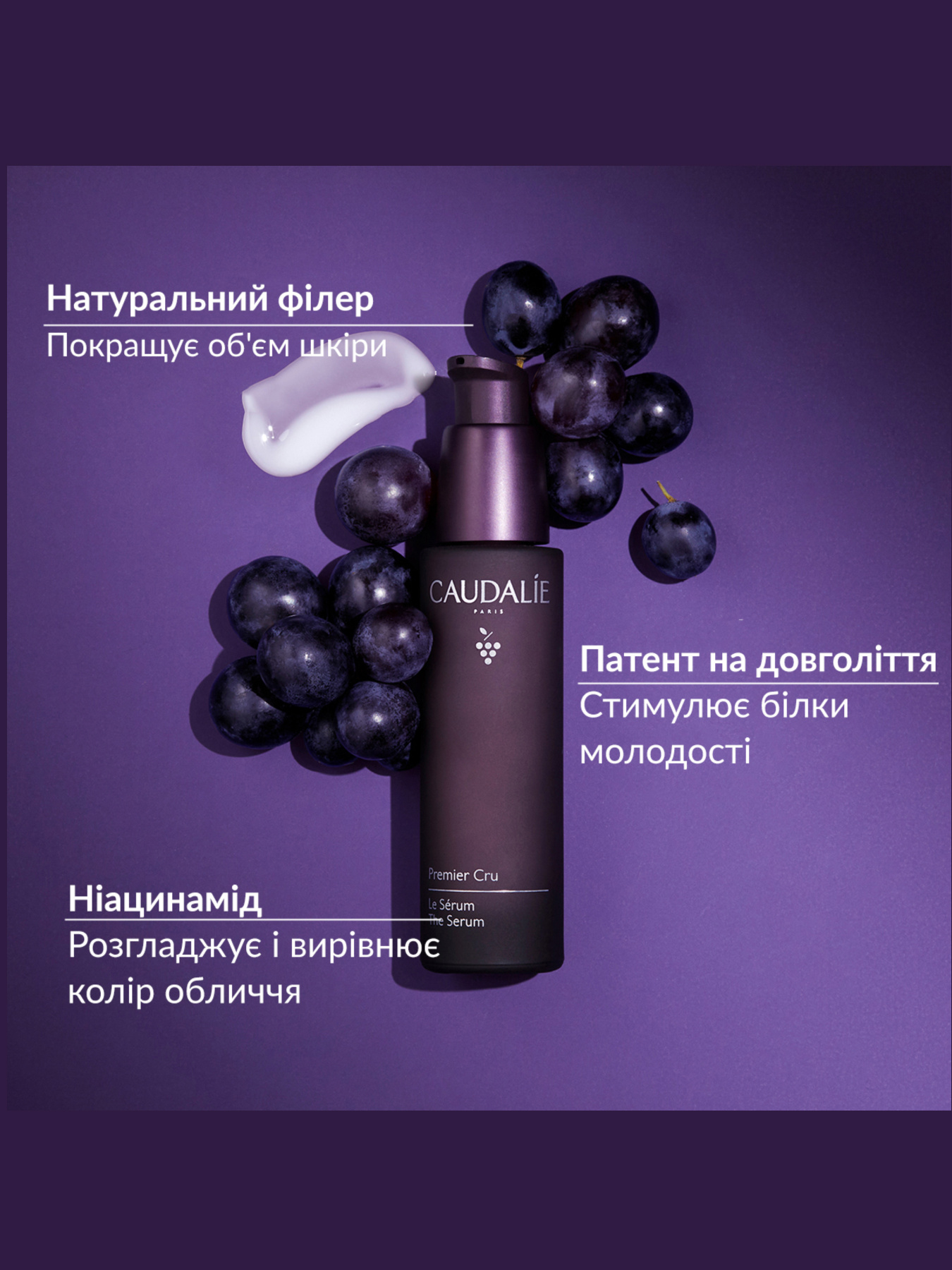 Premier Cru Сироватка Premier Cru CAUDALIE модель 456 Фото