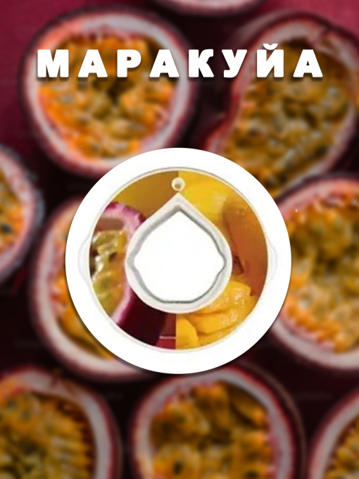 Бутылки Without Капсула Для Пляшки Маракуйя модель 800018 Фото