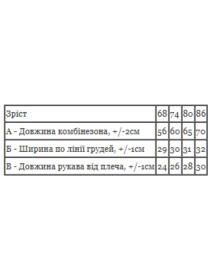 Комбинезоны Носи своє модель 5039-035-4-zvrqta-svtlo-zhovtij Фото