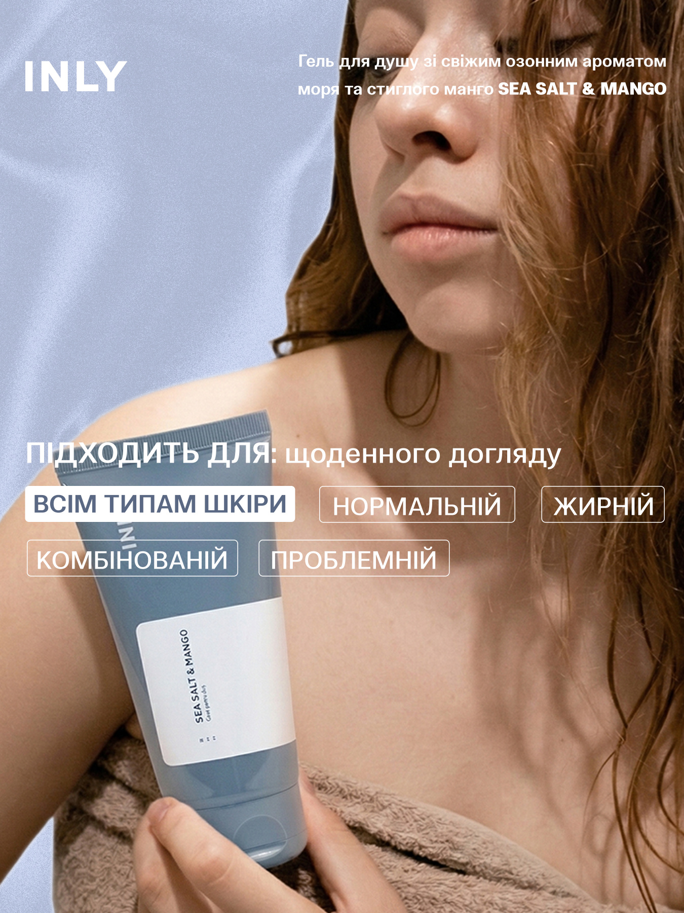 Гель для душа SEA SALT & MANGO INLY, 150 мл INLY модель 683089 Гель для душа SEA SALT & MANGO INLY, 150 мл INLY модель 683089 Фото