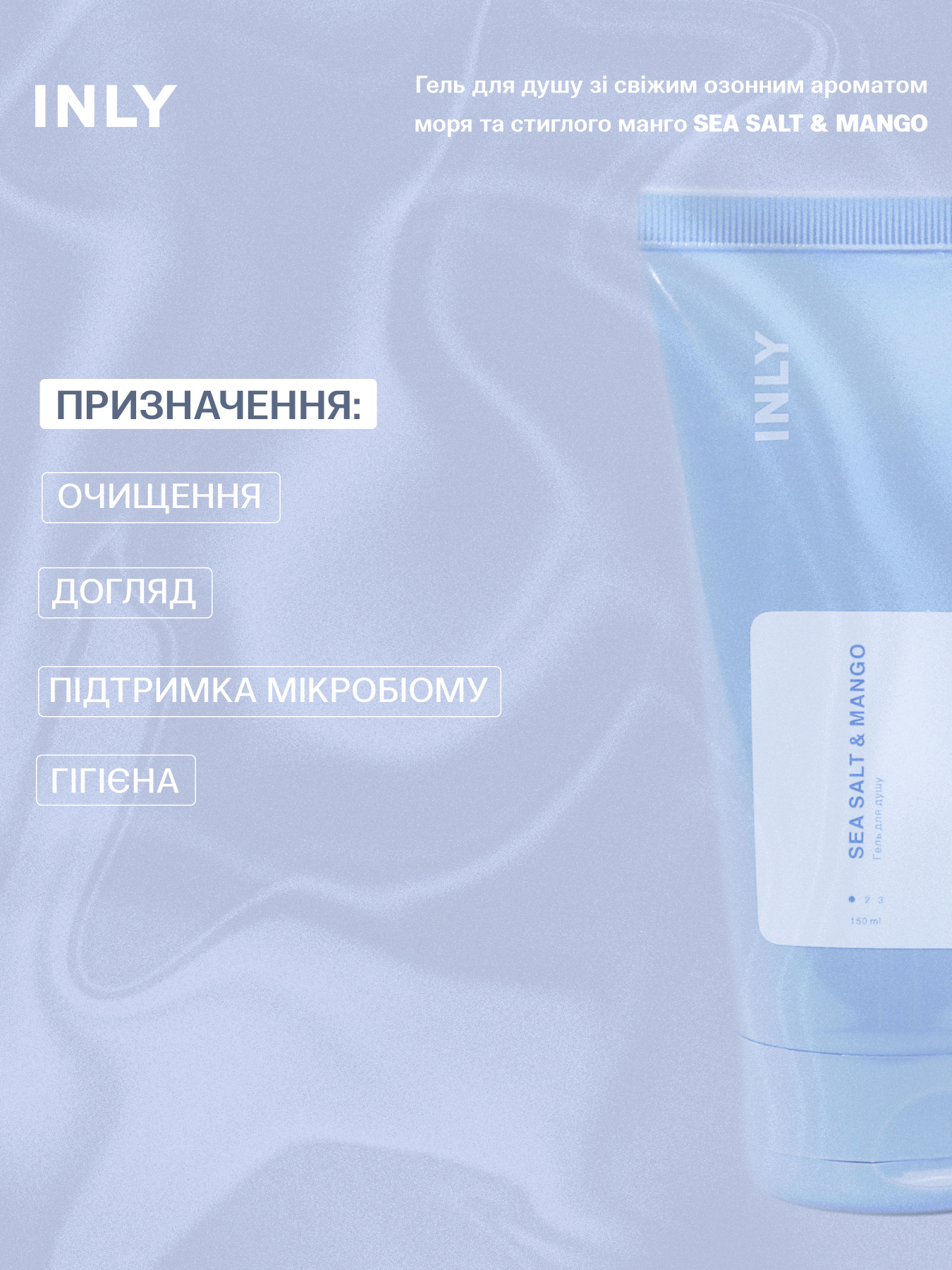 Гель для душа SEA SALT & MANGO INLY, 150 мл INLY модель 683089 Гель для душа SEA SALT & MANGO INLY, 150 мл INLY модель 683089 Фото