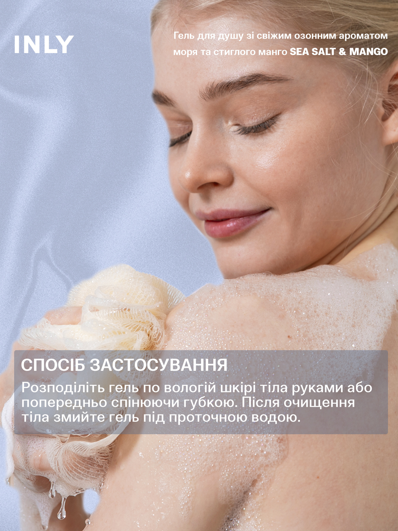 Гель для душа SEA SALT & MANGO INLY, 150 мл INLY модель 683089 Гель для душа SEA SALT & MANGO INLY, 150 мл INLY модель 683089 Фото