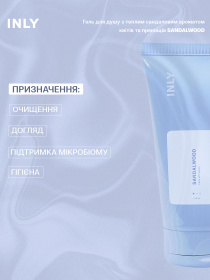 Гель для душа SANDALWOOD INLY, 150 мл INLY модель 683072 Фото