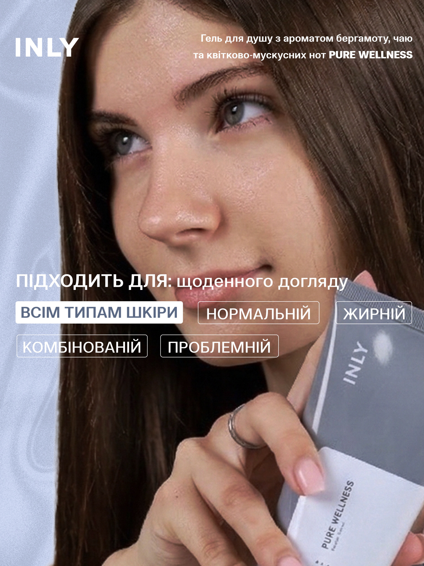 Гель для душа PURE WELLNESS INLY, 150 мл INLY модель 683065 Фото