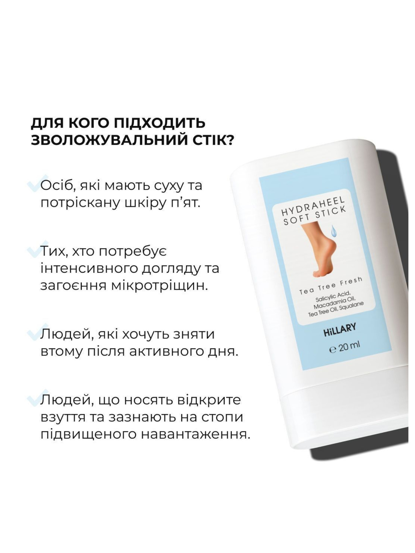 Набор для свежести и увлажнения пят с маслом чайного дерева Hillary Heel Freshness & Hydration Set with Tea Tree Hillary модель K-11-780 Фото