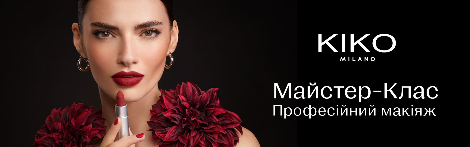 Профессиональный макияж от Kiko Milano