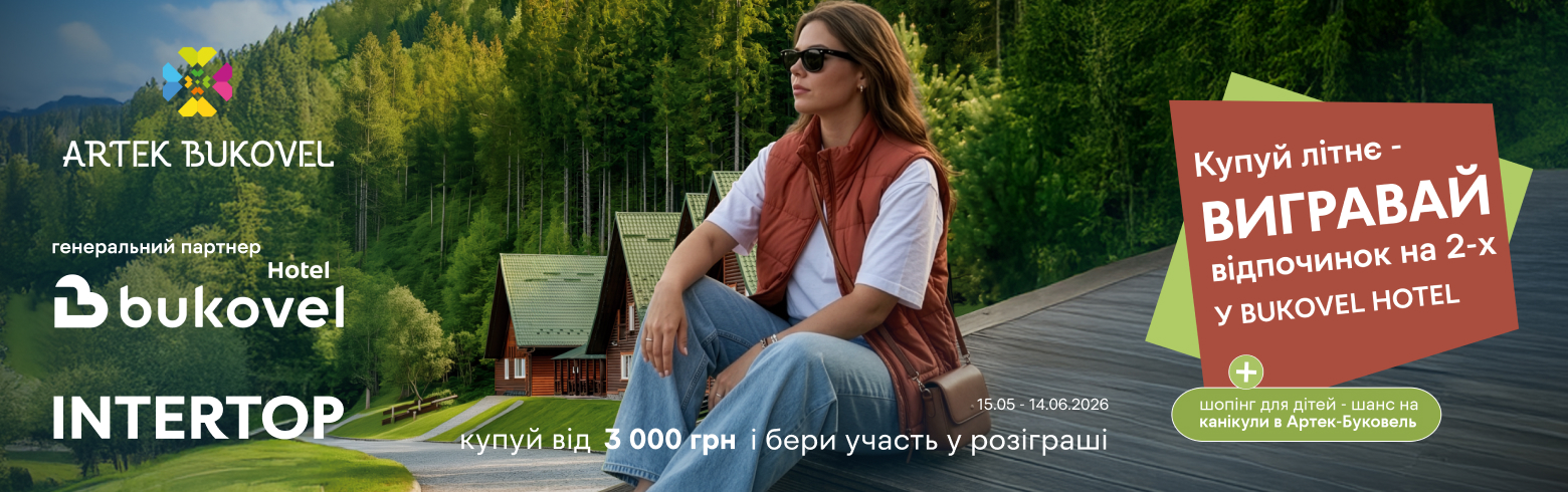 РОЗІГРАШ ВІДПОЧИНКУ В КАРПАТАХ