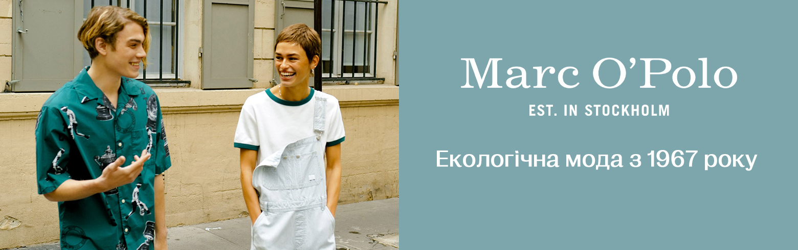 Marc O'Polo за экологическую устойчивость!
